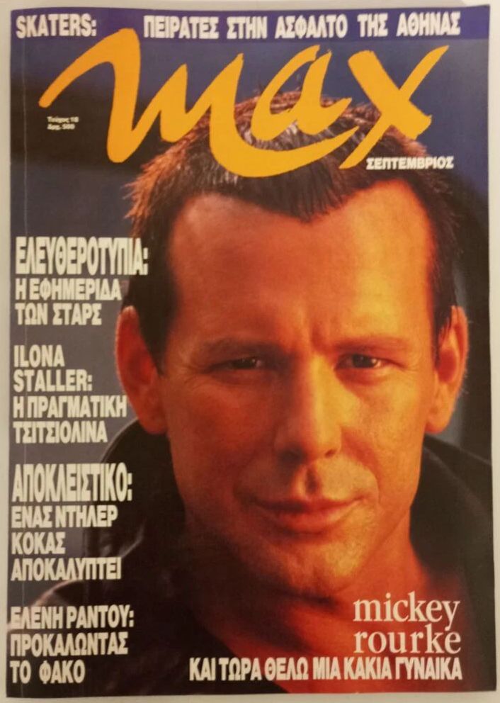 MAX (GR) magazine side cover Issue 18   September 1991